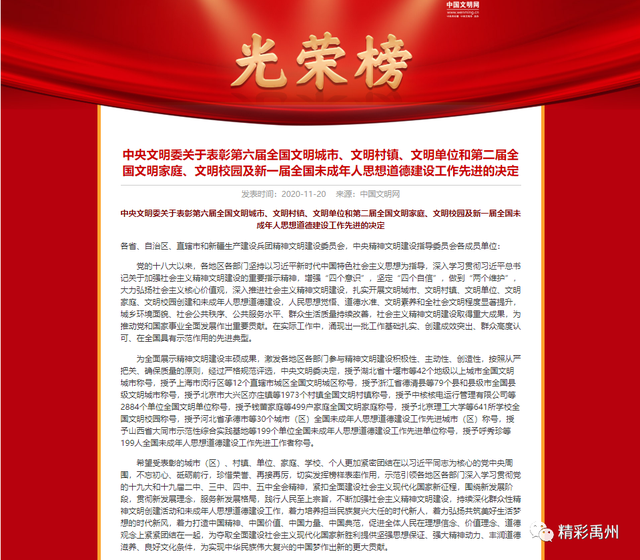禹州1村1单位荣获第六届全国文明村镇(单位)荣誉称号! 禹州1村1单位荣获第六届全国文明村镇(单位)荣誉称号!
