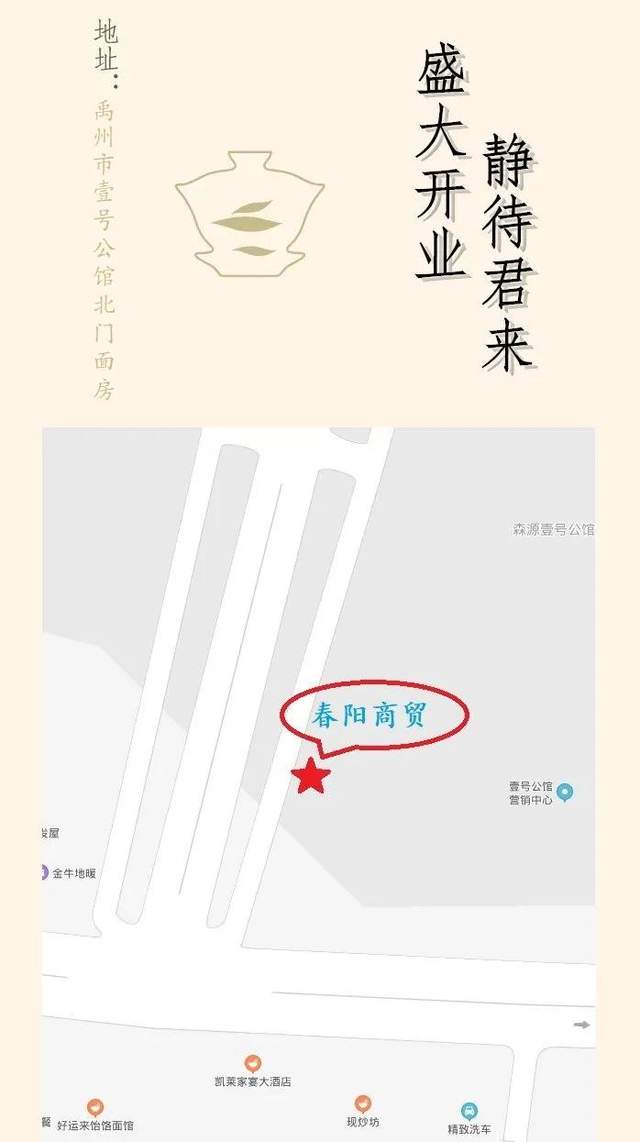 禹州市春阳商贸隆重开业!静待君来 禹州市春阳商贸隆重开业!静待君来