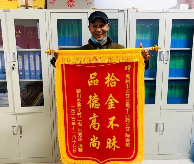 一面锦旗、一封感谢信述说禹州公交温暖故事 一面锦旗、一封感谢信述说禹州公交温暖故事