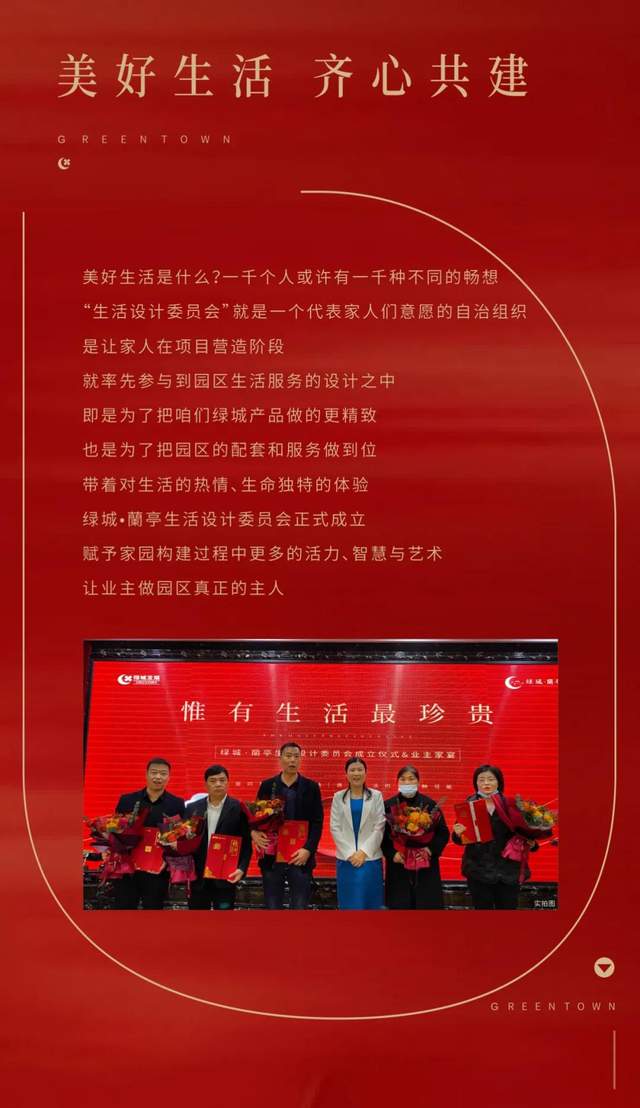 禹州绿城蘭亭|生活设计委员会成立仪式&业主家宴成功举办! 禹州绿城蘭亭|生活设计委员会成立仪式&业主家宴成功举办!