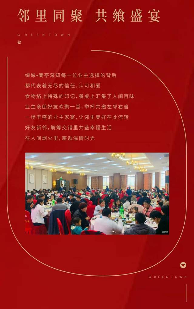 禹州绿城蘭亭|生活设计委员会成立仪式&业主家宴成功举办! 禹州绿城蘭亭|生活设计委员会成立仪式&业主家宴成功举办!