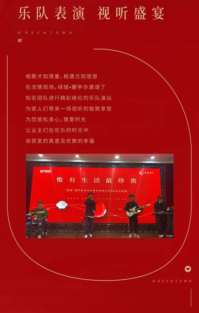 禹州绿城蘭亭|生活设计委员会成立仪式&业主家宴成功举办! 禹州绿城蘭亭|生活设计委员会成立仪式&业主家宴成功举办!