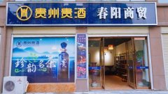 禹州市春阳商贸隆重开业！静待君来