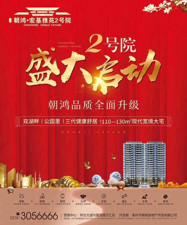 禹州宏基雅苑2号院12月1日售楼部即将盛大开放 禹州宏基雅苑2号院12月1日售楼部即将盛大开放
