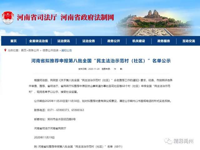 拟推荐名单公示!禹州1个! 拟推荐名单公示!禹州1个!