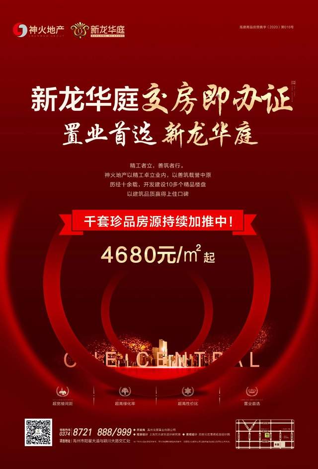 禹州新龙华庭购房砸金蛋 锤锤有豪礼