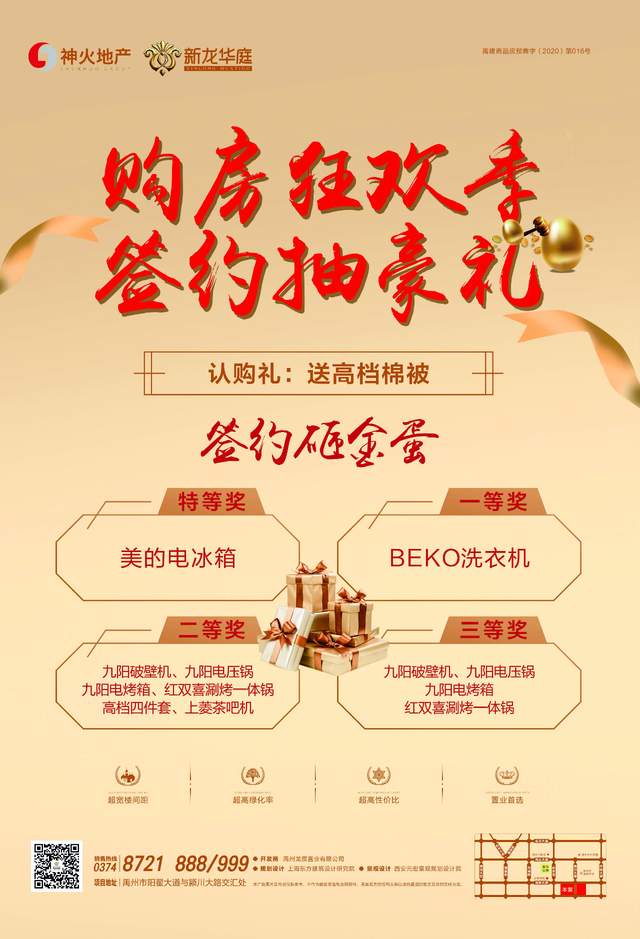禹州新龙华庭购房砸金蛋 锤锤有豪礼