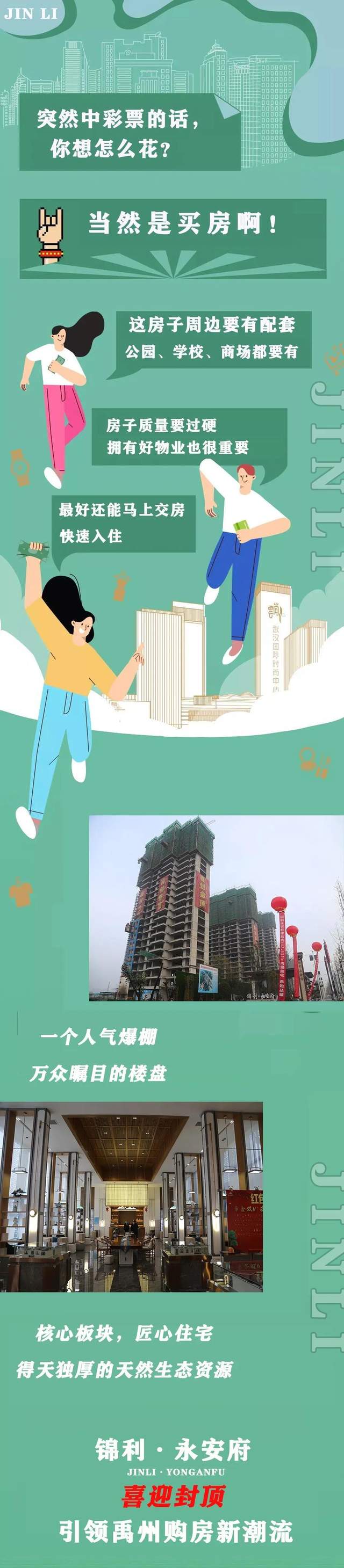 禹州锦利永安府一号楼三号楼盛大封顶 禹州锦利永安府一号楼三号楼盛大封顶