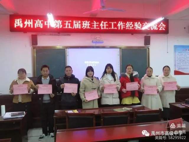 禹州市高级中学第五届班主任工作经验交流暨表彰会 禹州市高级中学第五届班主任工作经验交流暨表彰会