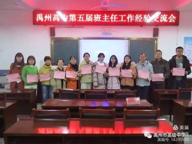 禹州市高级中学第五届班主任工作经验交流暨表彰会 禹州市高级中学第五届班主任工作经验交流暨表彰会