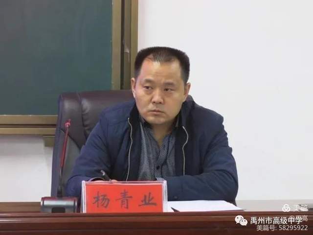 禹州市高级中学第五届班主任工作经验交流暨表彰会 禹州市高级中学第五届班主任工作经验交流暨表彰会