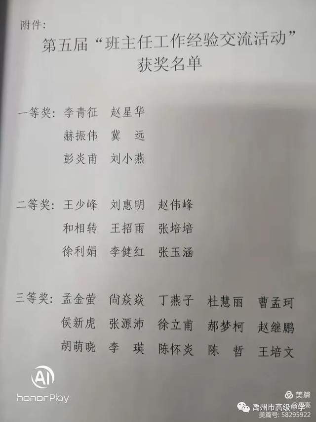 禹州市高级中学第五届班主任工作经验交流暨表彰会 禹州市高级中学第五届班主任工作经验交流暨表彰会