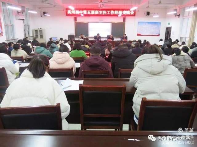 禹州市高级中学第五届班主任工作经验交流暨表彰会 禹州市高级中学第五届班主任工作经验交流暨表彰会