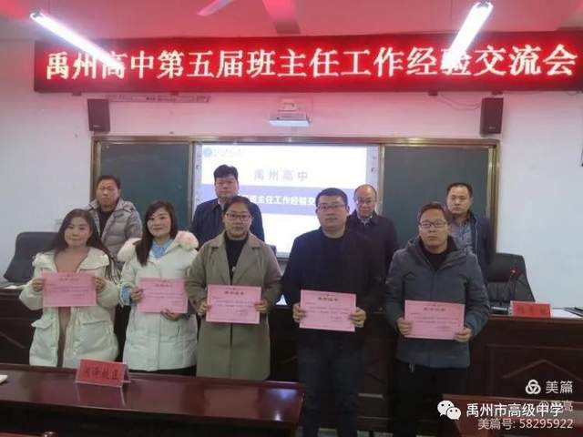禹州市高级中学第五届班主任工作经验交流暨表彰会 禹州市高级中学第五届班主任工作经验交流暨表彰会