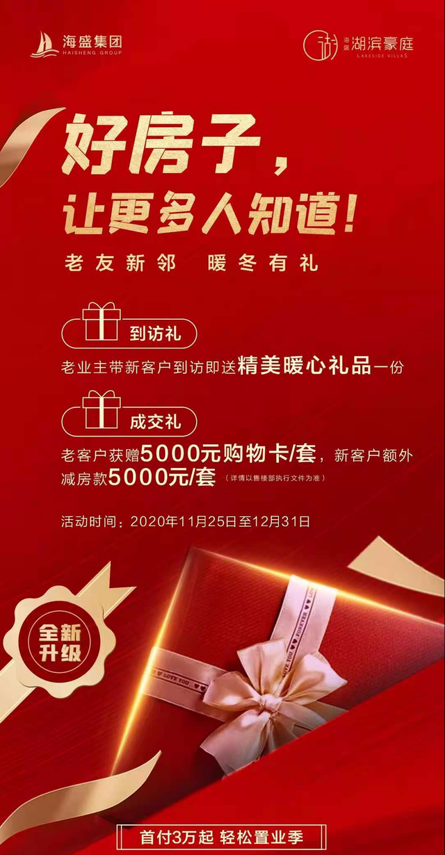 禹州海盛湖滨豪庭老带新 新客户额外减房款