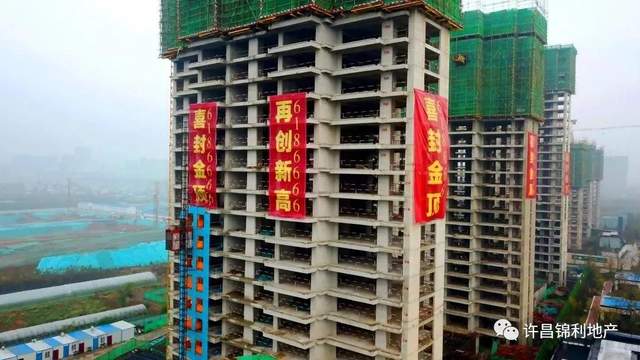 禹州锦利永安府:180个昼夜,用实力创造禹州东区楼盘最快封顶纪录! 禹州锦利永安府:180个昼夜,用实力创造禹州东区楼盘最快封顶纪录!