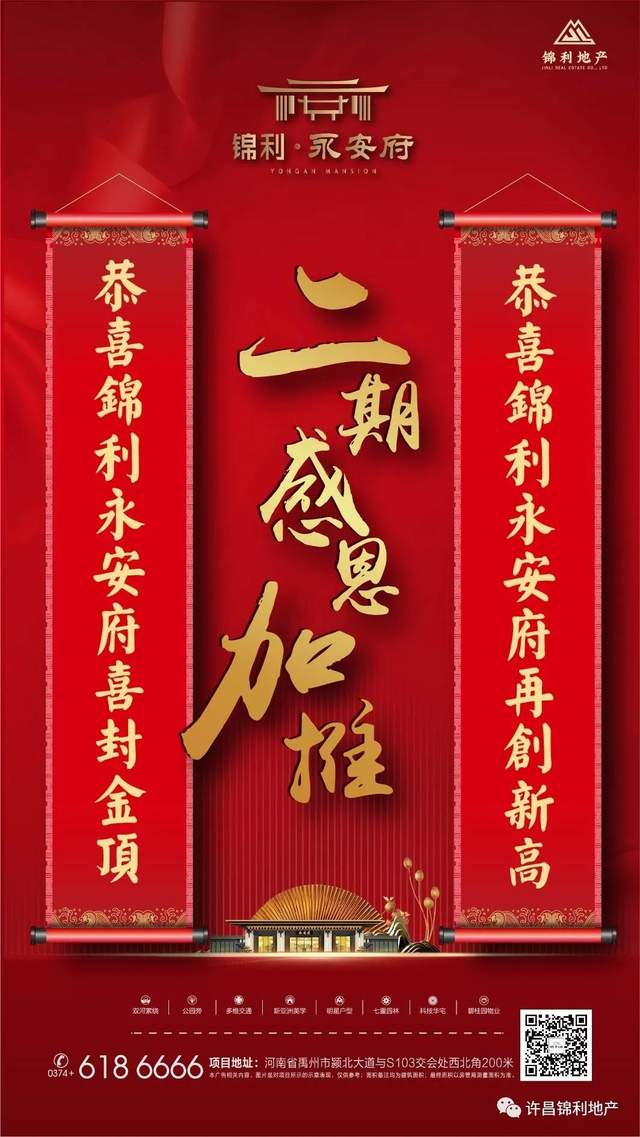 禹州锦利永安府:180个昼夜,用实力创造禹州东区楼盘最快封顶纪录! 禹州锦利永安府:180个昼夜,用实力创造禹州东区楼盘最快封顶纪录!