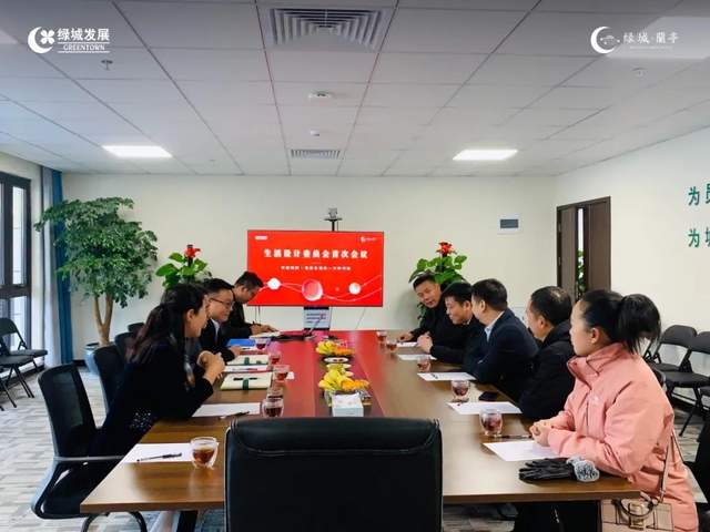 禹州绿城蘭亭|生活设计委员会首次会议,共谱美好生活! 禹州绿城蘭亭|生活设计委员会首次会议,共谱美好生活!