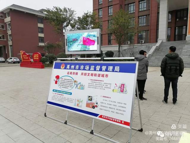 禹州市市场监管局开展打击传销进校园宣传活动 禹州市市场监管局开展打击传销进校园宣传活动