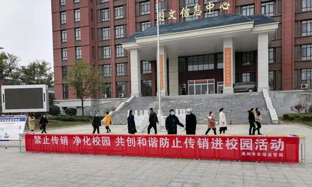禹州市市场监管局开展打击传销进校园宣传活动 禹州市市场监管局开展打击传销进校园宣传活动
