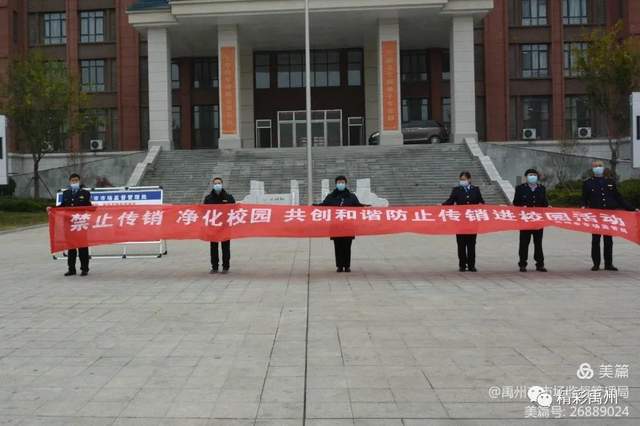 禹州市市场监管局开展打击传销进校园宣传活动 禹州市市场监管局开展打击传销进校园宣传活动