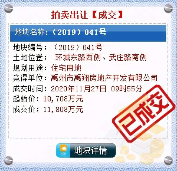 3宗土地3.25亿成交!11月27日禹州土拍结果出炉! 3宗土地3.25亿成交!11月27日禹州土拍结果出炉!