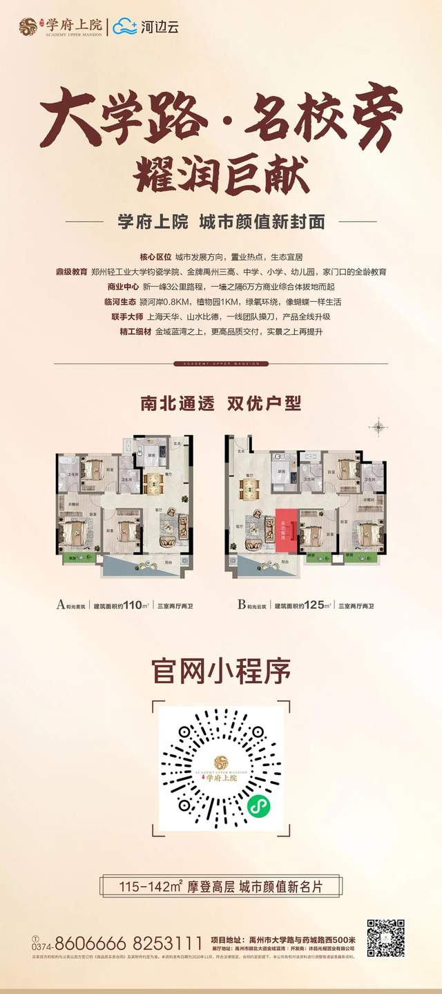 禹州耀润学府上院城市展厅已盛大开放 禹州耀润学府上院城市展厅已盛大开放