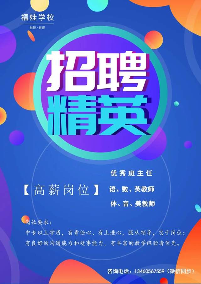 禹州福娃学校2021年春季招生招聘开始啦! 禹州福娃学校2021年春季招生招聘开始啦!