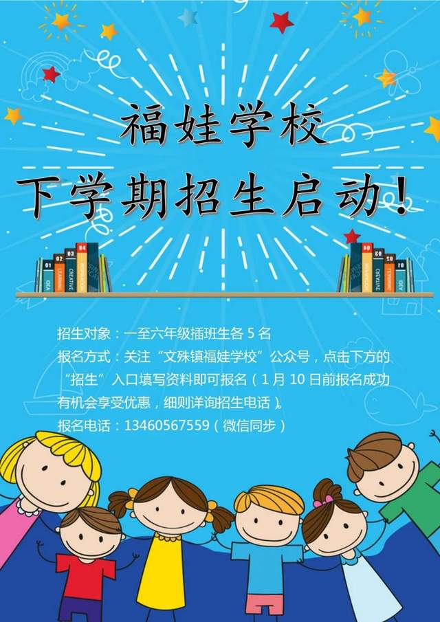 禹州福娃学校2021年春季招生招聘开始啦! 禹州福娃学校2021年春季招生招聘开始啦!