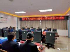 祝贺！禹州市人民医院通过一项国家级审核！