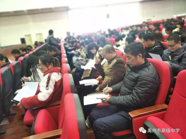 禹州市高级中学新时代师德师风建设活动动员会 禹州市高级中学新时代师德师风建设活动动员会
