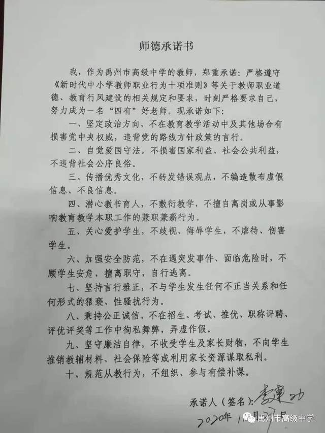 禹州市高级中学新时代师德师风建设活动动员会 禹州市高级中学新时代师德师风建设活动动员会