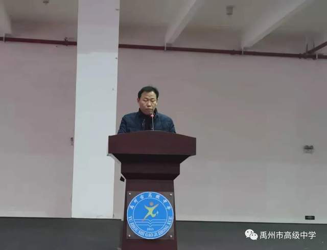 禹州市高级中学新时代师德师风建设活动动员会 禹州市高级中学新时代师德师风建设活动动员会