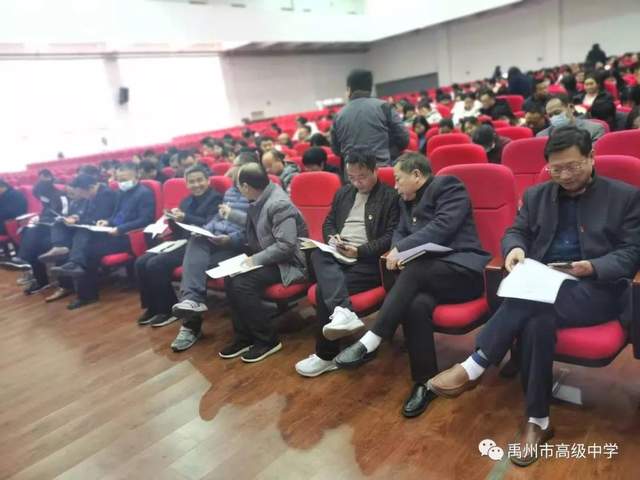 禹州市高级中学新时代师德师风建设活动动员会 禹州市高级中学新时代师德师风建设活动动员会