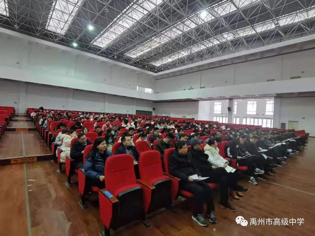 禹州市高级中学新时代师德师风建设活动动员会 禹州市高级中学新时代师德师风建设活动动员会