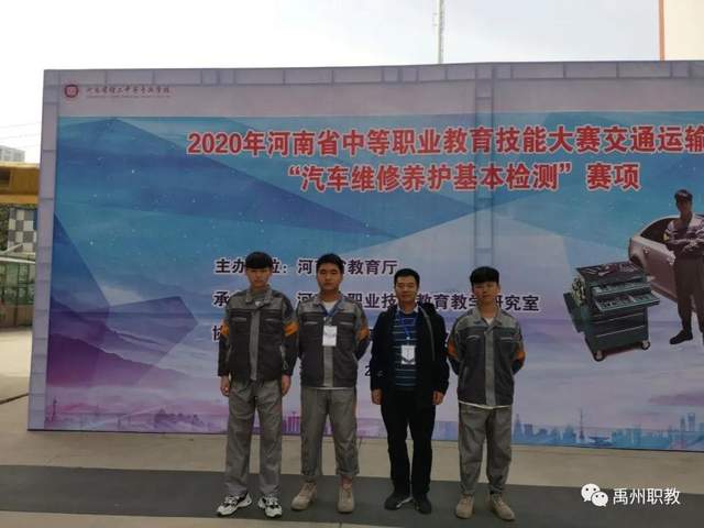 禹州市中等专业学校2020年河南省中等职业教育技能大赛取得优异成绩 禹州市中等专业学校2020年河南省中等职业教育技能大赛取得优异成绩