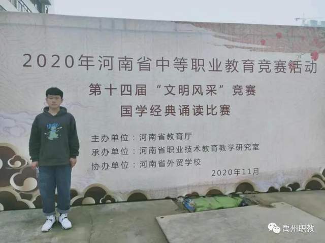 禹州市中等专业学校2020年河南省中等职业教育技能大赛取得优异成绩 禹州市中等专业学校2020年河南省中等职业教育技能大赛取得优异成绩