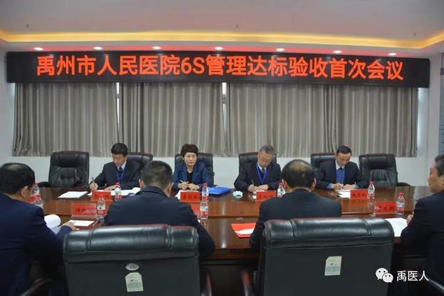 祝贺:禹州市人民医院顺利通过中国医院6S管理达标验收现场审核! 祝贺:禹州市人民医院顺利通过中国医院6S管理达标验收现场审核!