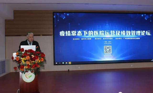 疫情常态下的医院运营及绩效管理论坛在禹州市中医院成功举办! 疫情常态下的医院运营及绩效管理论坛在禹州市中医院成功举办!