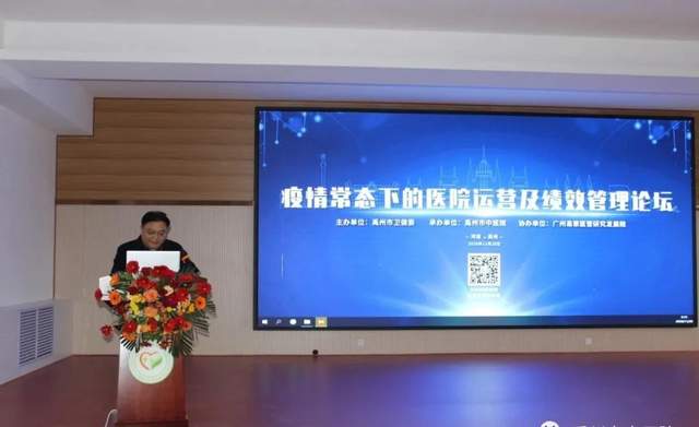 疫情常态下的医院运营及绩效管理论坛在禹州市中医院成功举办! 疫情常态下的医院运营及绩效管理论坛在禹州市中医院成功举办!