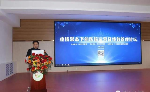 疫情常态下的医院运营及绩效管理论坛在禹州市中医院成功举办! 疫情常态下的医院运营及绩效管理论坛在禹州市中医院成功举办!