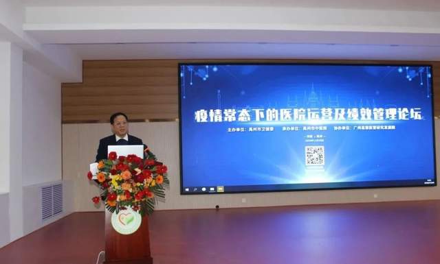 疫情常态下的医院运营及绩效管理论坛在禹州市中医院成功举办! 疫情常态下的医院运营及绩效管理论坛在禹州市中医院成功举办!