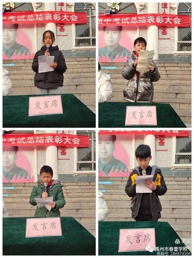 禹州春蕾学校期中考试总结表彰大会 禹州春蕾学校期中考试总结表彰大会