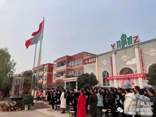 禹州春蕾学校期中考试总结表彰大会 禹州春蕾学校期中考试总结表彰大会
