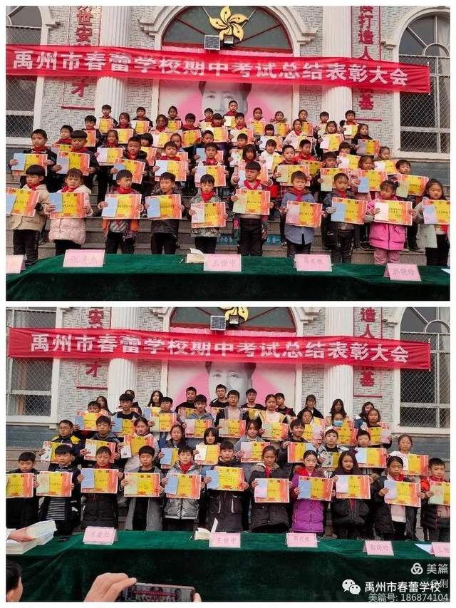 禹州春蕾学校期中考试总结表彰大会 禹州春蕾学校期中考试总结表彰大会