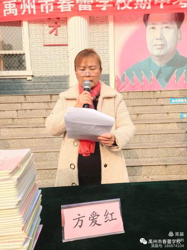 禹州春蕾学校期中考试总结表彰大会 禹州春蕾学校期中考试总结表彰大会