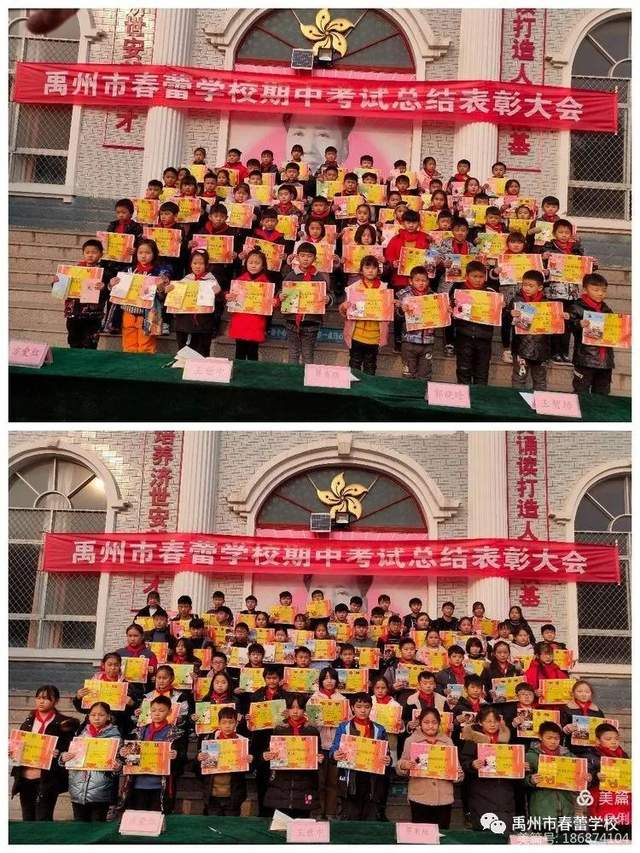 禹州春蕾学校期中考试总结表彰大会 禹州春蕾学校期中考试总结表彰大会