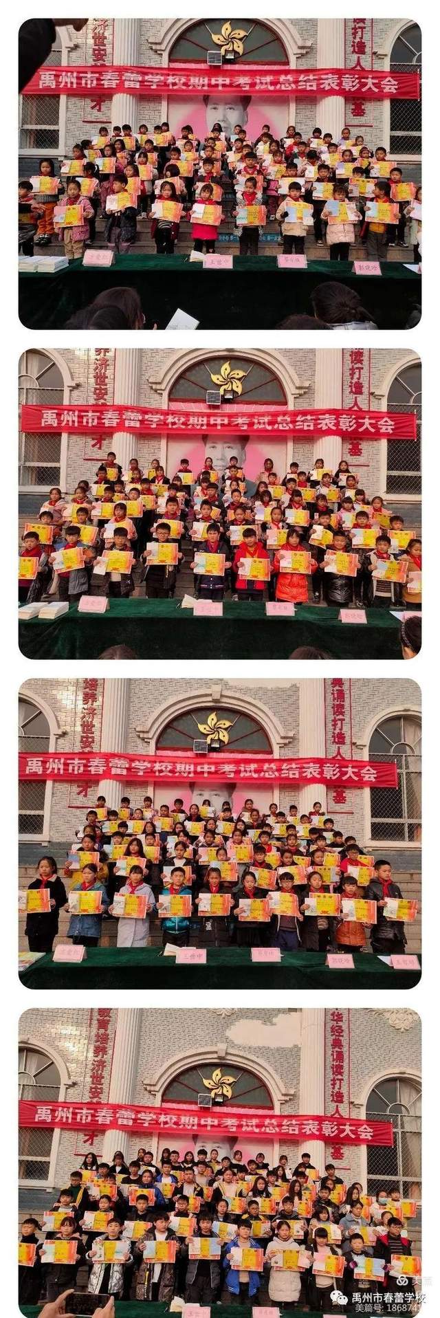 禹州春蕾学校期中考试总结表彰大会 禹州春蕾学校期中考试总结表彰大会