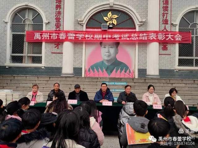 禹州春蕾学校期中考试总结表彰大会 禹州春蕾学校期中考试总结表彰大会