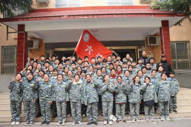 禹州市中小学综合实践教育基地第九期综合实践活动回顾 禹州市中小学综合实践教育基地第九期综合实践活动回顾